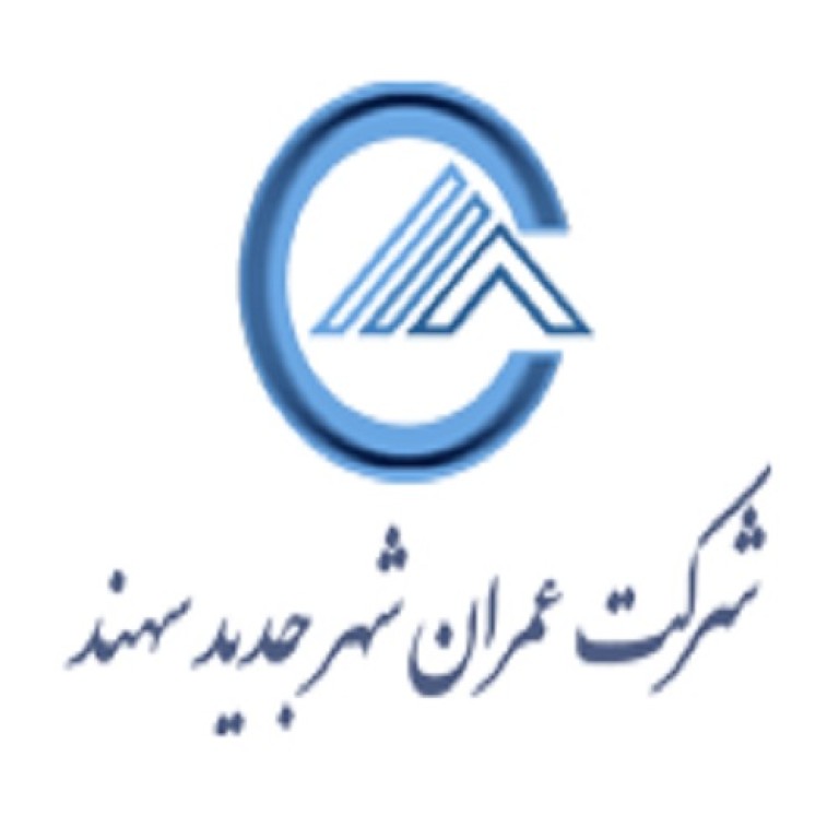 لوگوی شرکت سهامی عمران شهر جدید سهند